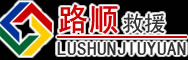 东洲区道路救援