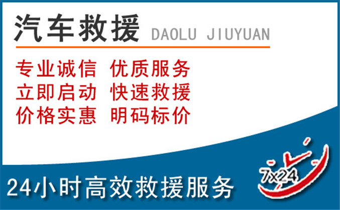 东洲区汽车救援