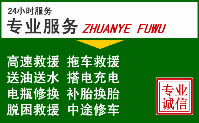 东洲区附近汽车道路救援 东洲区附近汽车道路救援