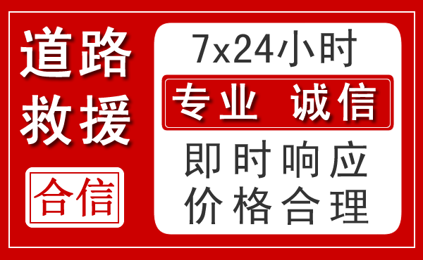 东洲区新能源汽车救援